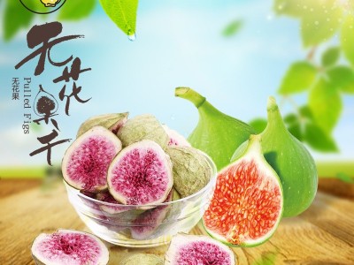 【农茂冻干水果】休闲零食散称袋装 散装无花果干图1