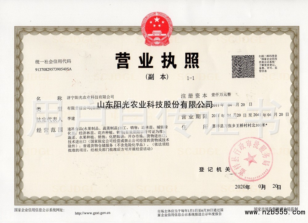 营业执照