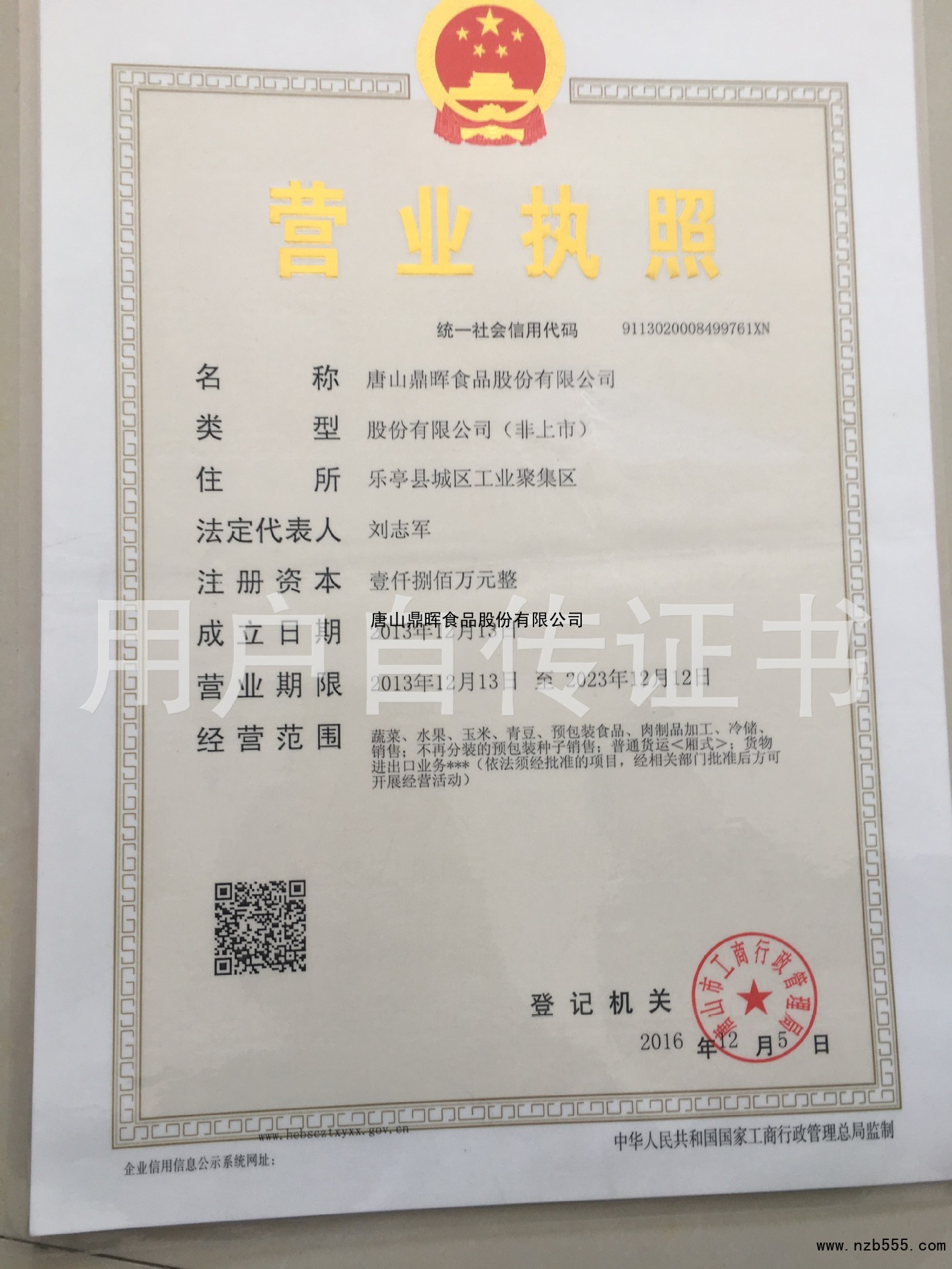 营业执照