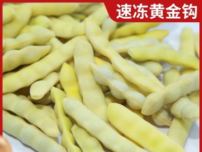 速冻黄金钩 速冻冷冻黄豆角 山东厂家供应冷冻黄金勾批发图1