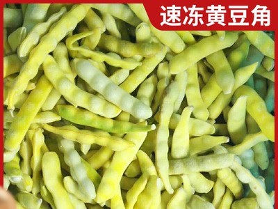 山东现货供应速冻黄豆角 速冻黄金钩 冷冻豆角冷冻黄金勾速冻食品图2