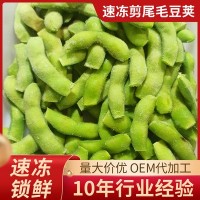 供应餐饮酒店速冻毛豆荚 速冻剪尾毛豆荚 冷冻毛豆 速冻毛豆批发