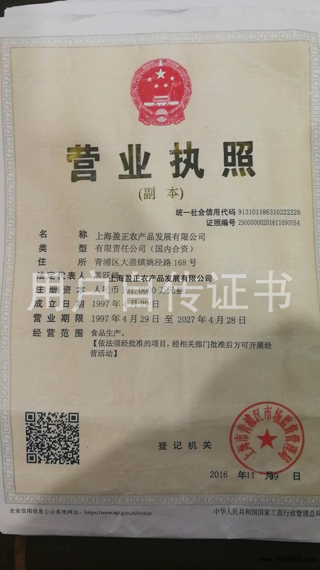 营业执照