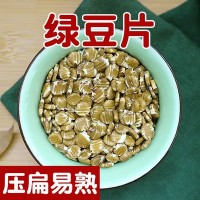 绿豆片豆浆原料 五谷杂粮片馅料饭料 厂家直供八宝粥料1斤 扁粮