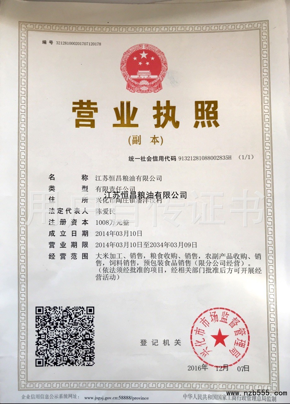 营业执照