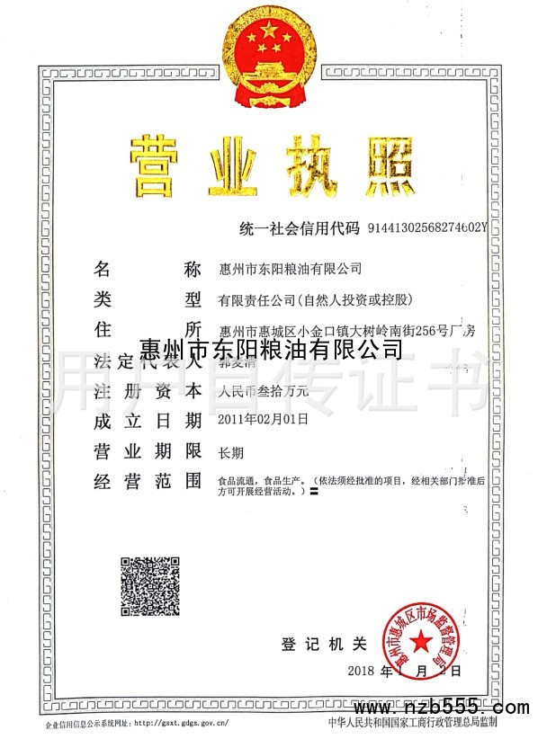 营业执照