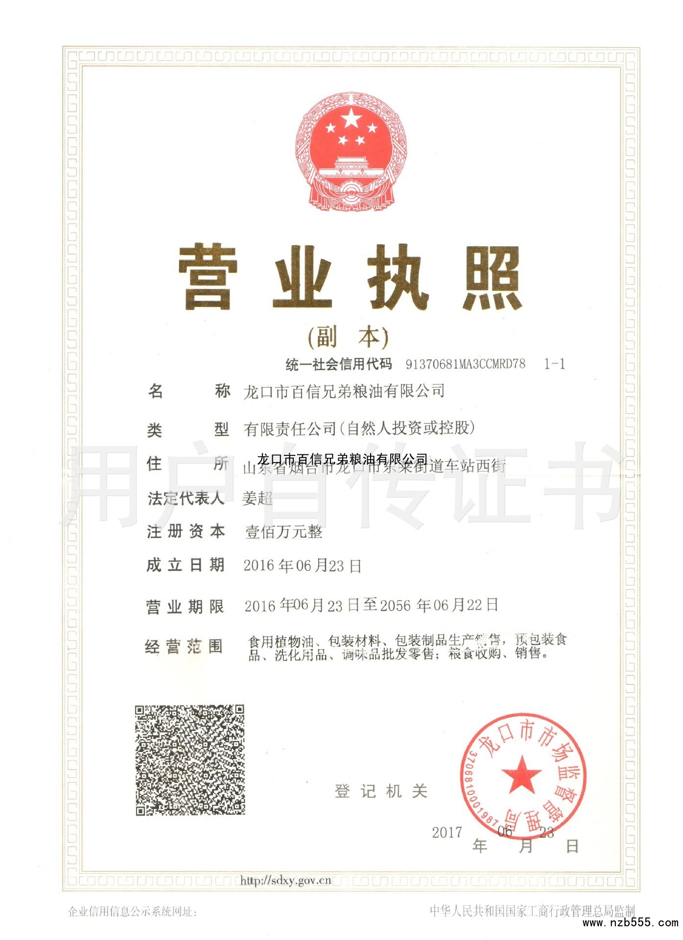 营业执照