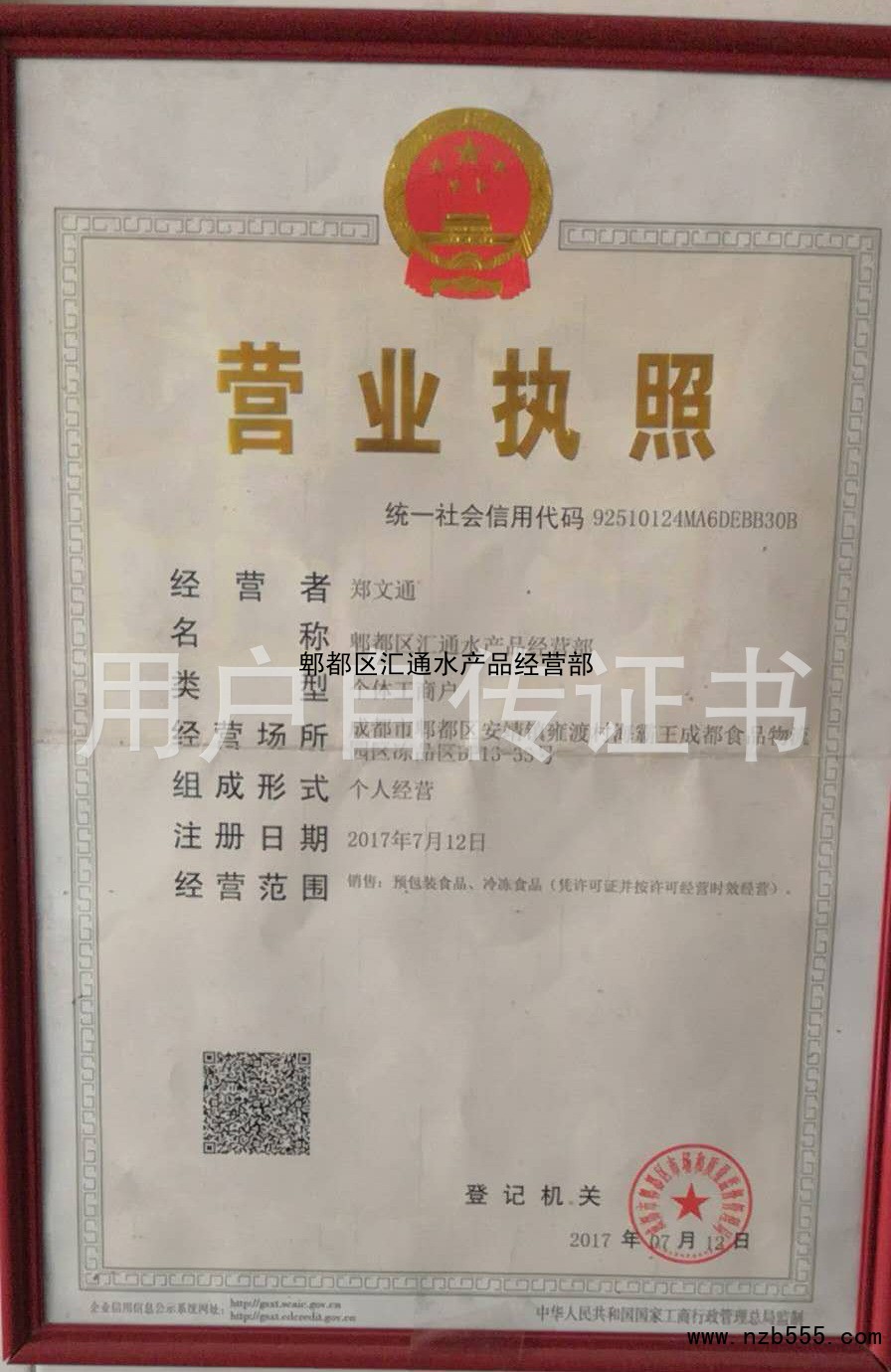郫都区汇通水产品经营部