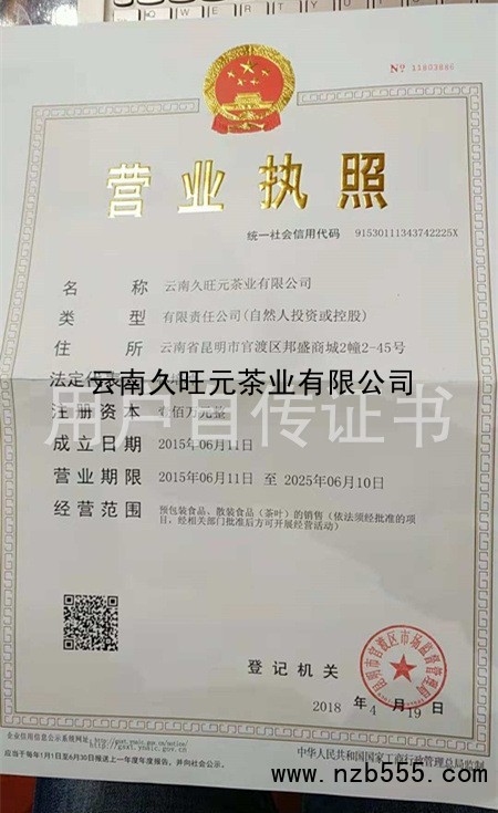 营业执照