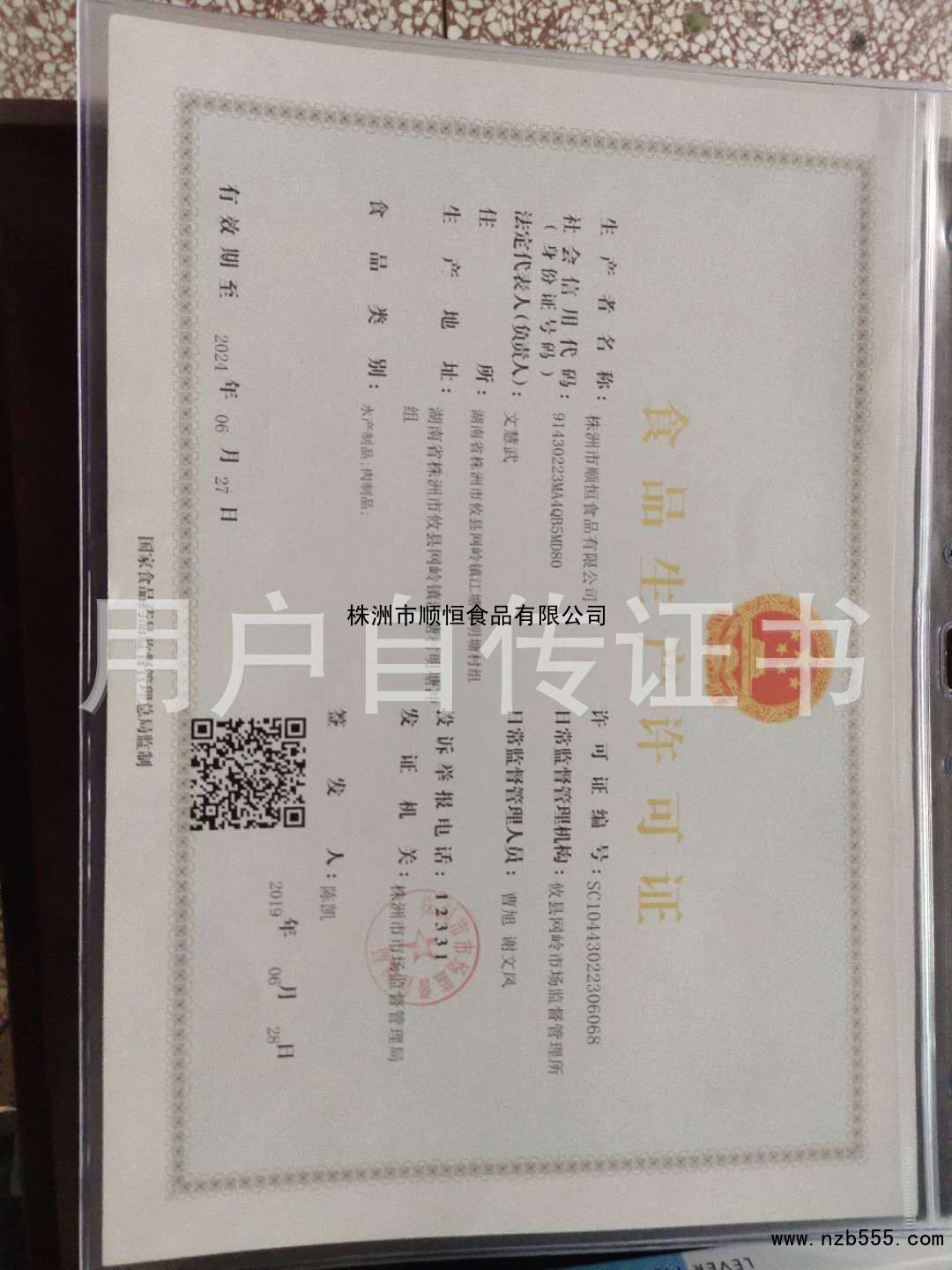 食品生产许可证（除乳制品、婴幼儿配方乳粉、酒之外的生产许可证）