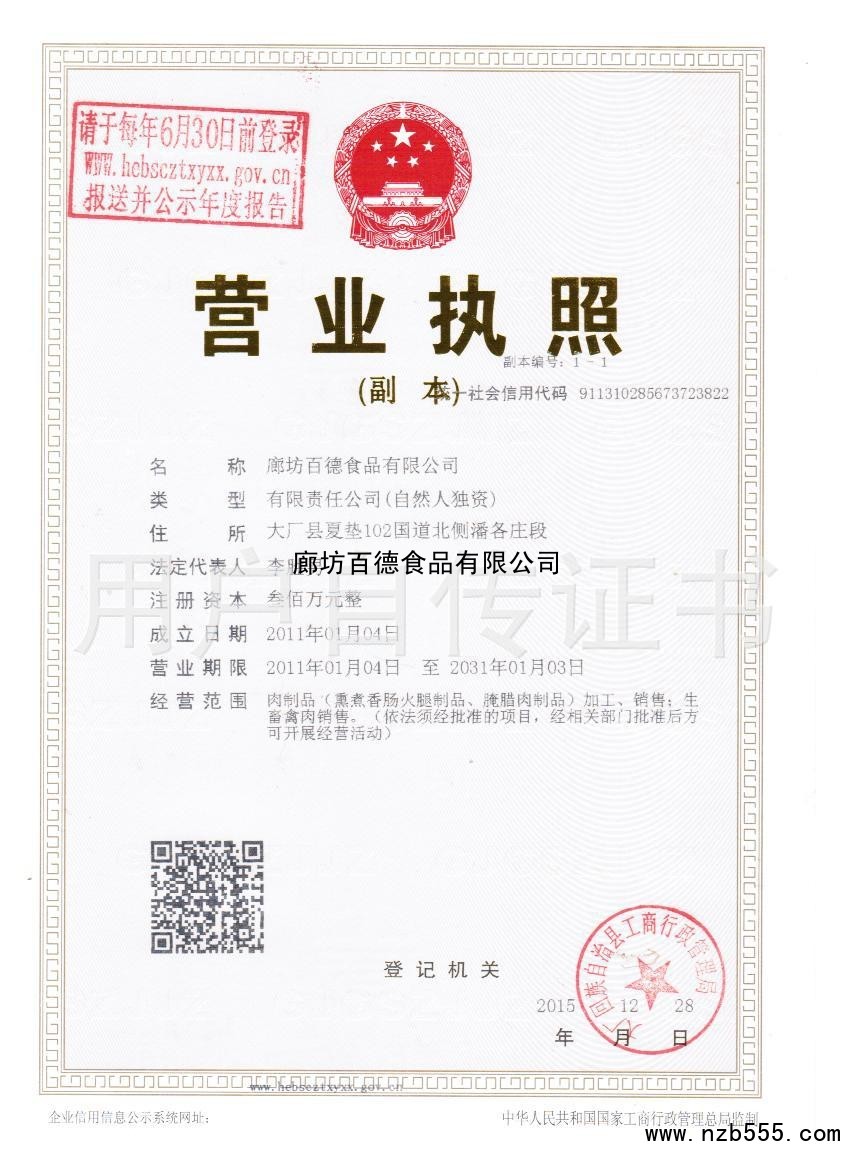 营业执照