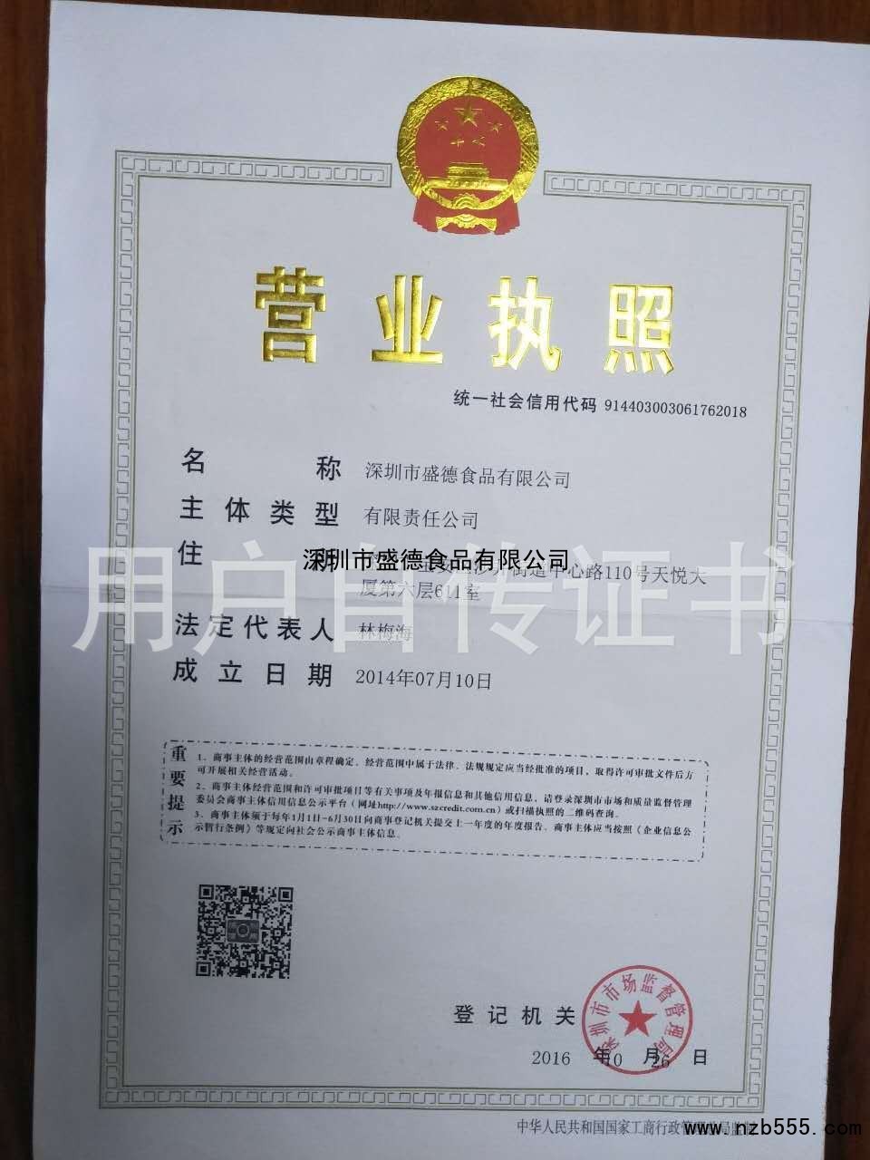 营业执照