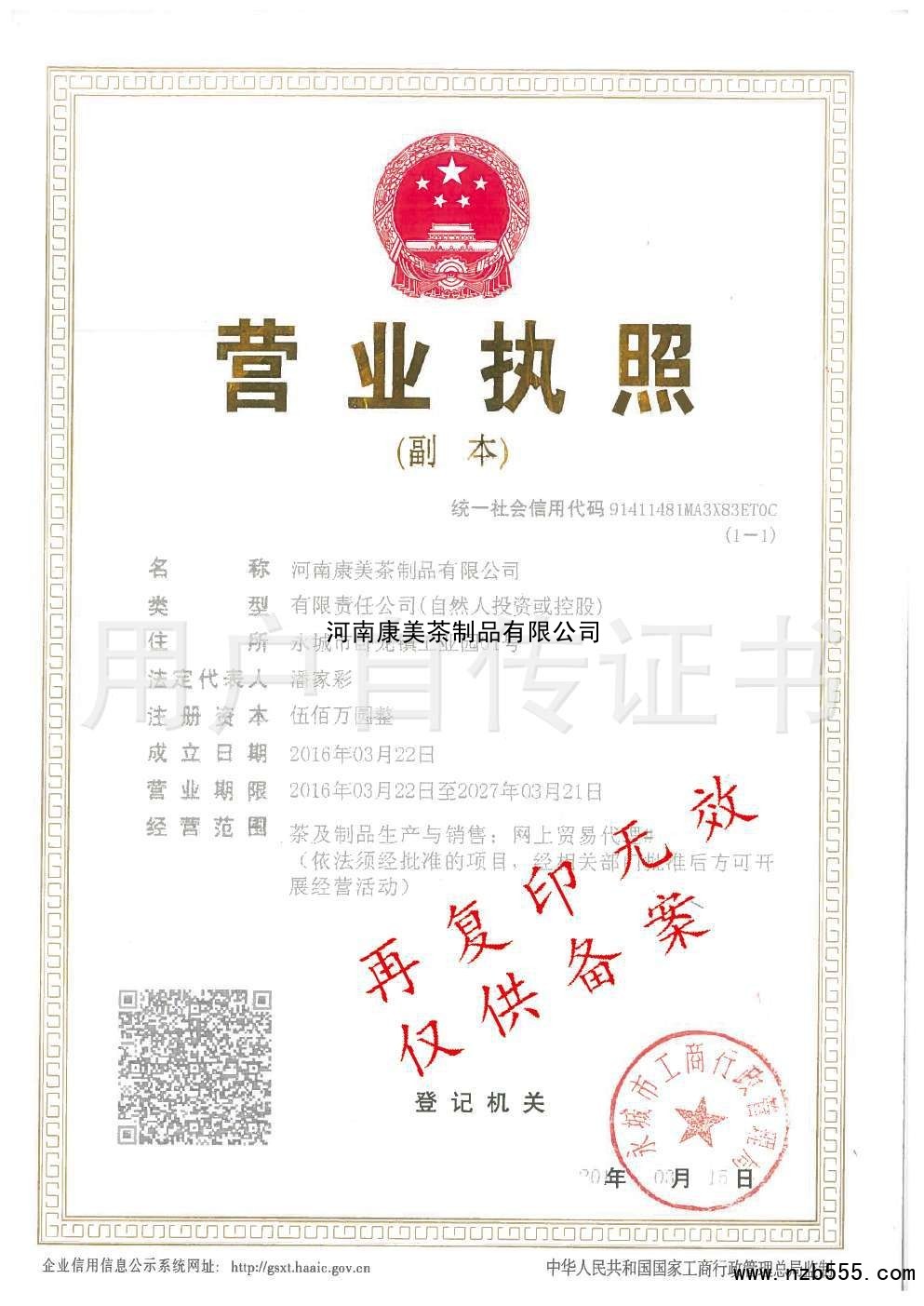 营业执照