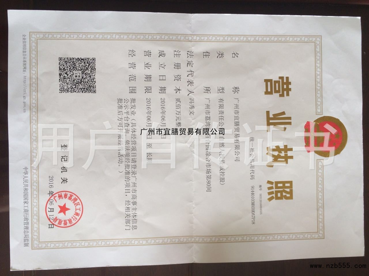 广州市宜膳贸易有限公司