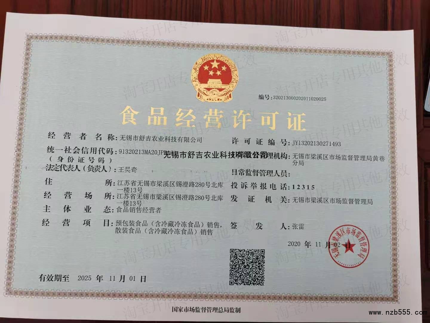 无锡市舒吉农业科技有限公司
