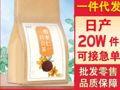 酸枣仁百合茶养生花茶 袋泡茶厂家直销批发OEM贴牌加工图2