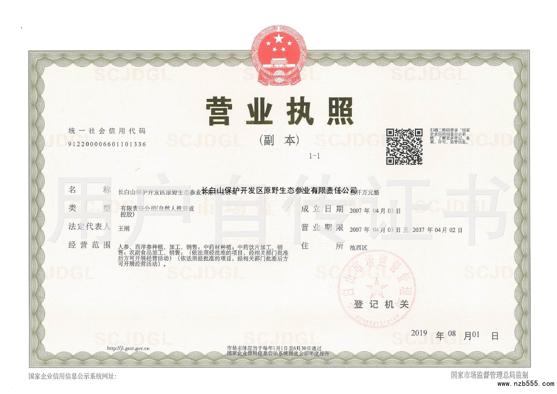 营业执照