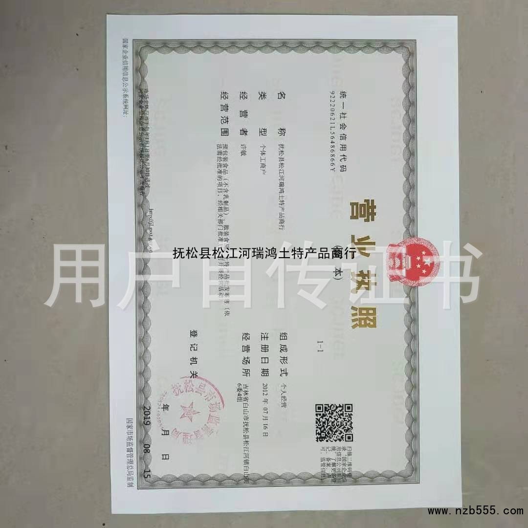 营业执照