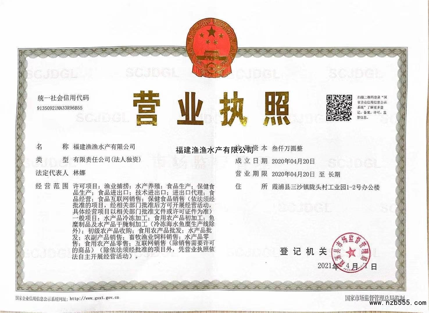 福建渔渔水产有限公司