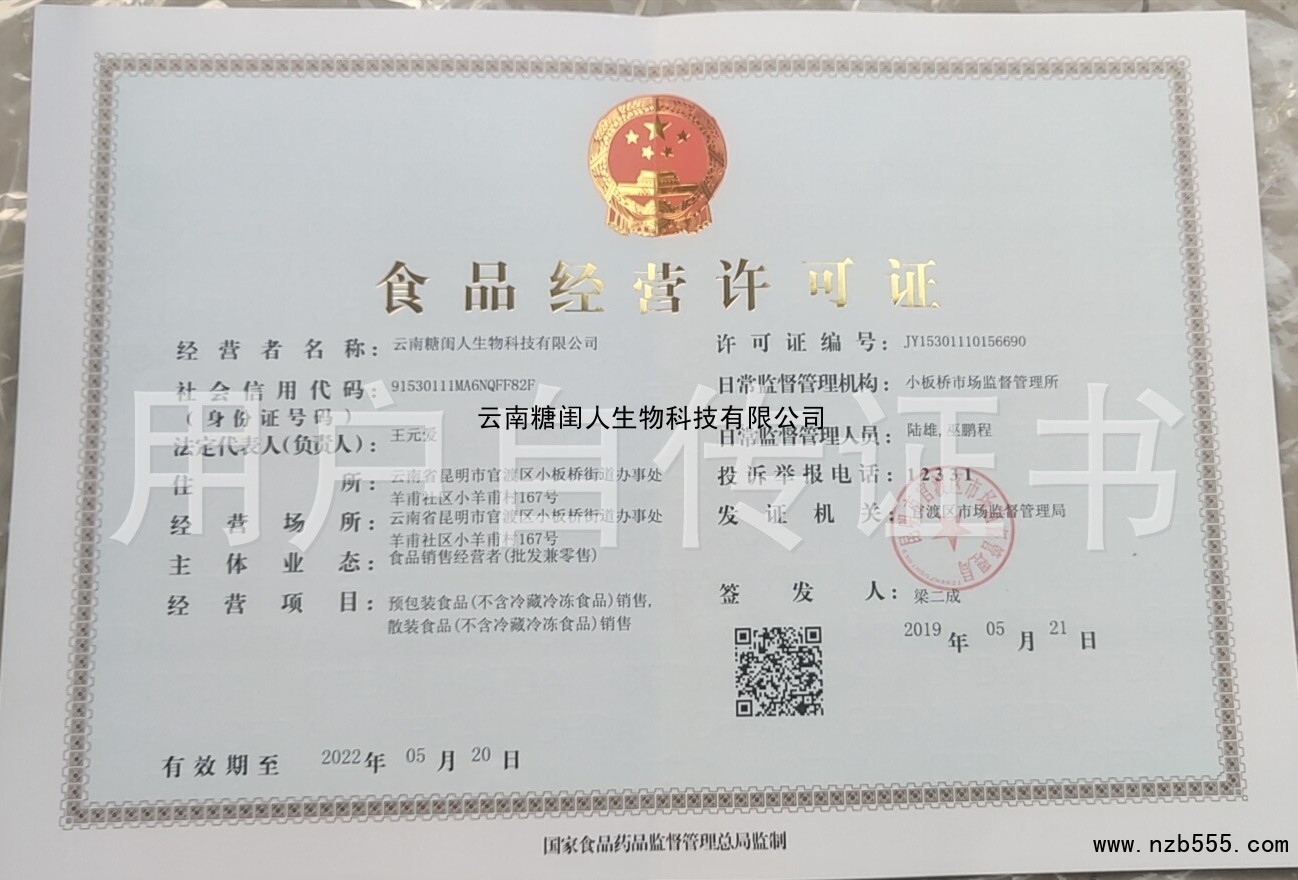 云南糖闺人生物科技有限公司