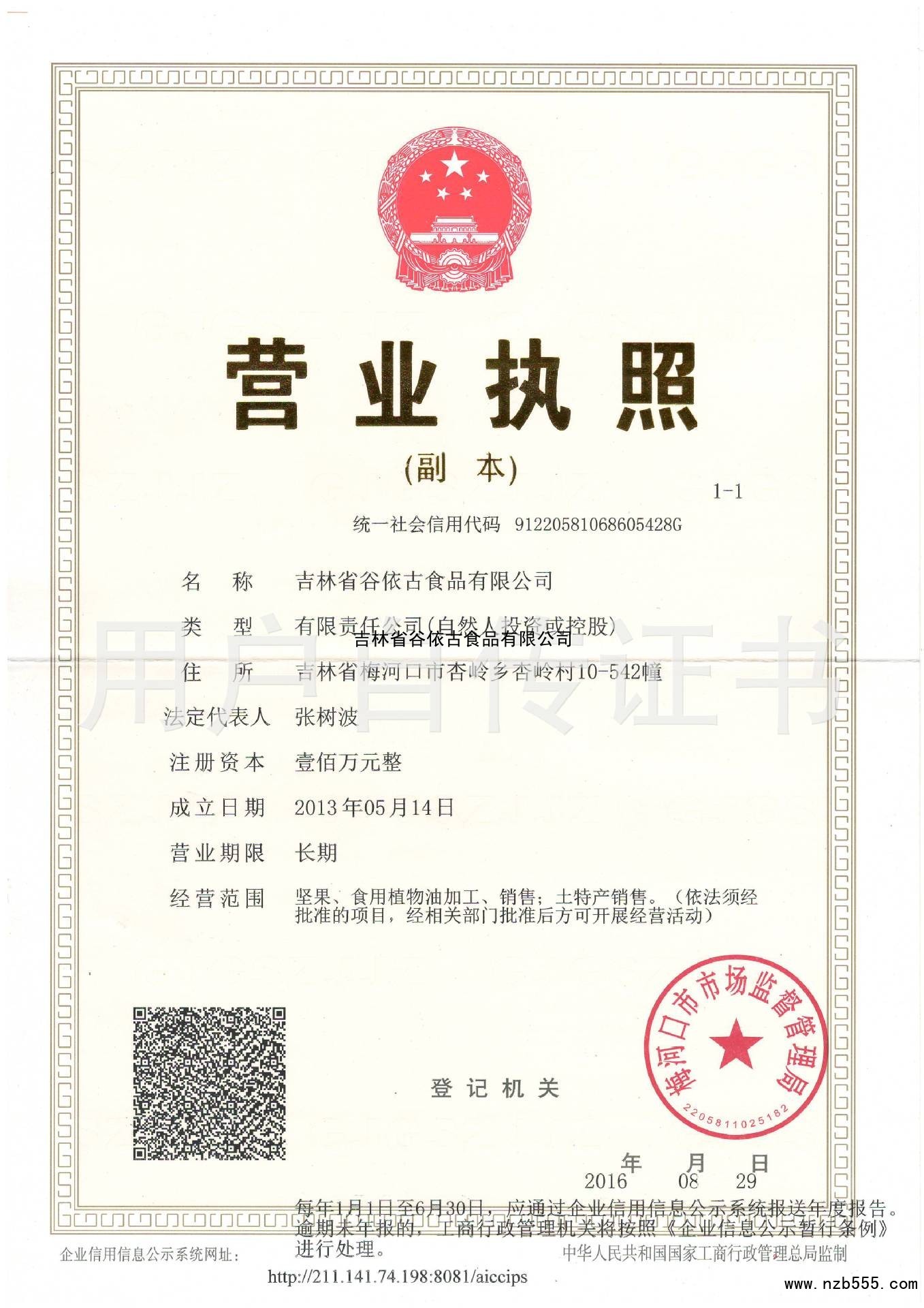 营业执照