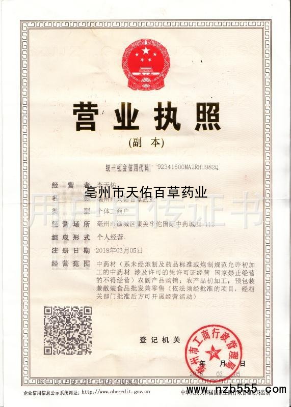 营业执照