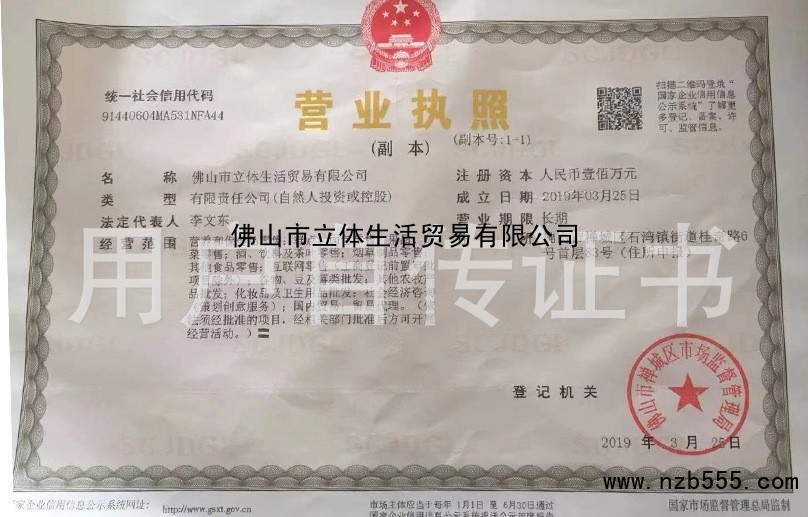 营业执照