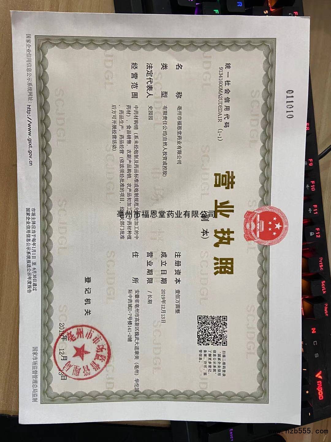 亳州市福恩堂药业有限公司