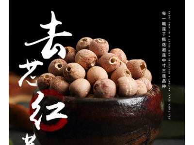 新货上市 去芯红皮湘潭莲子 无心干货通芯湘莲红莲500g 厂家直供图3