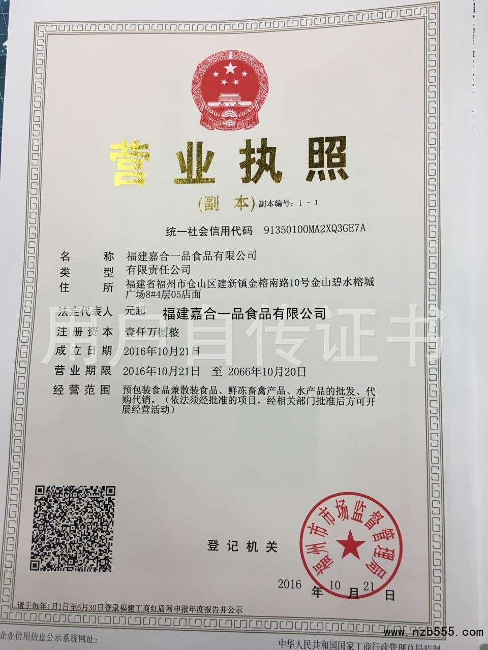 营业执照
