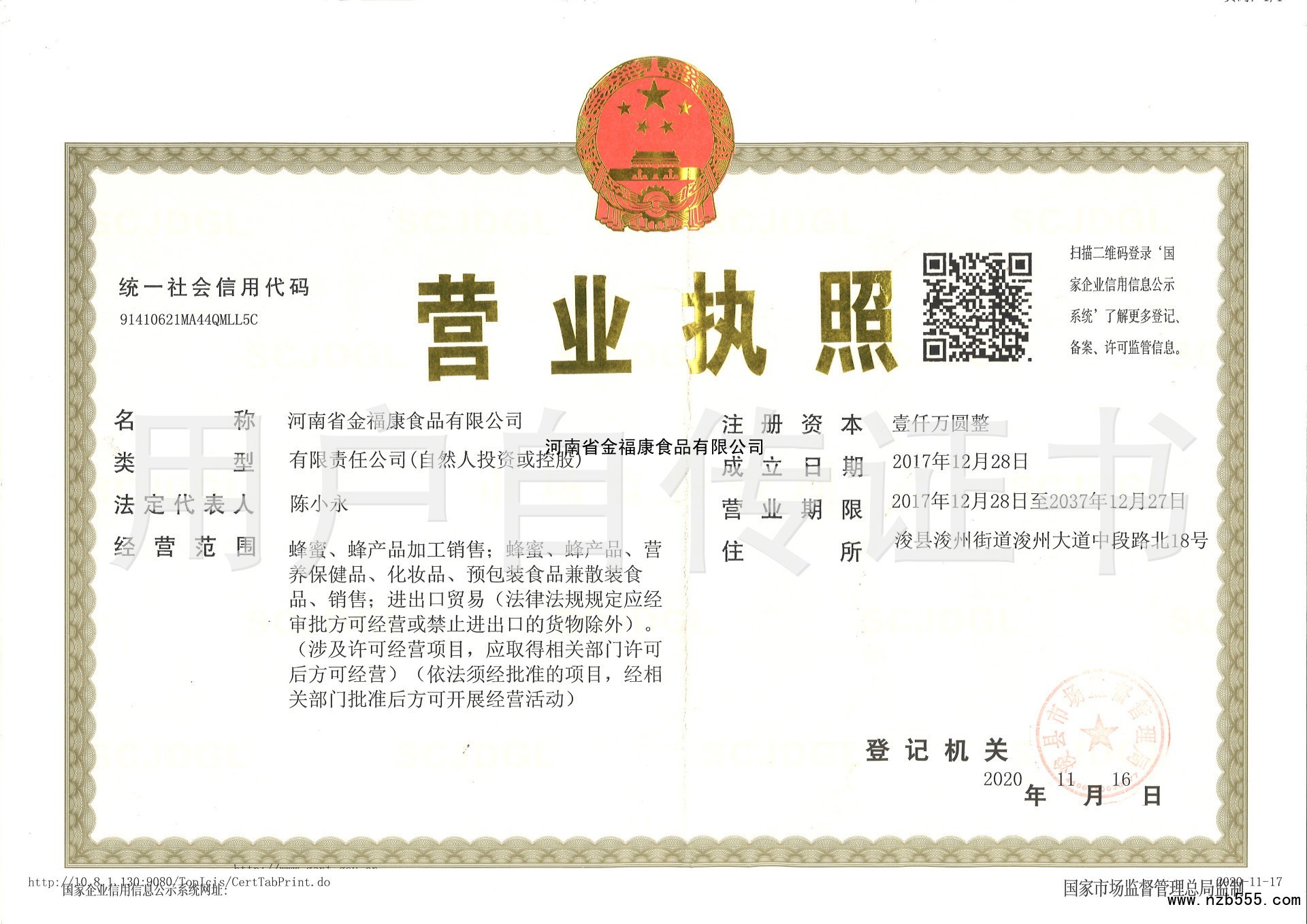 河南省金福康食品有限公司