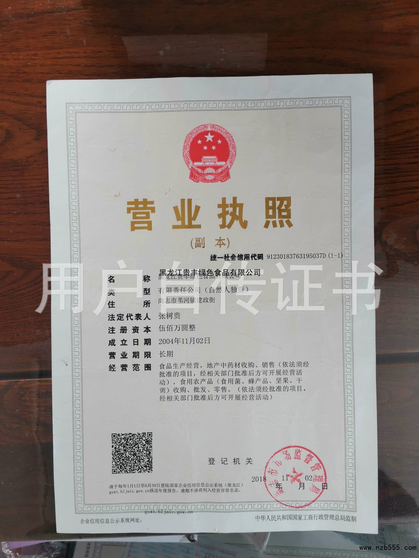 黑龙江贵丰绿色食品有限公司