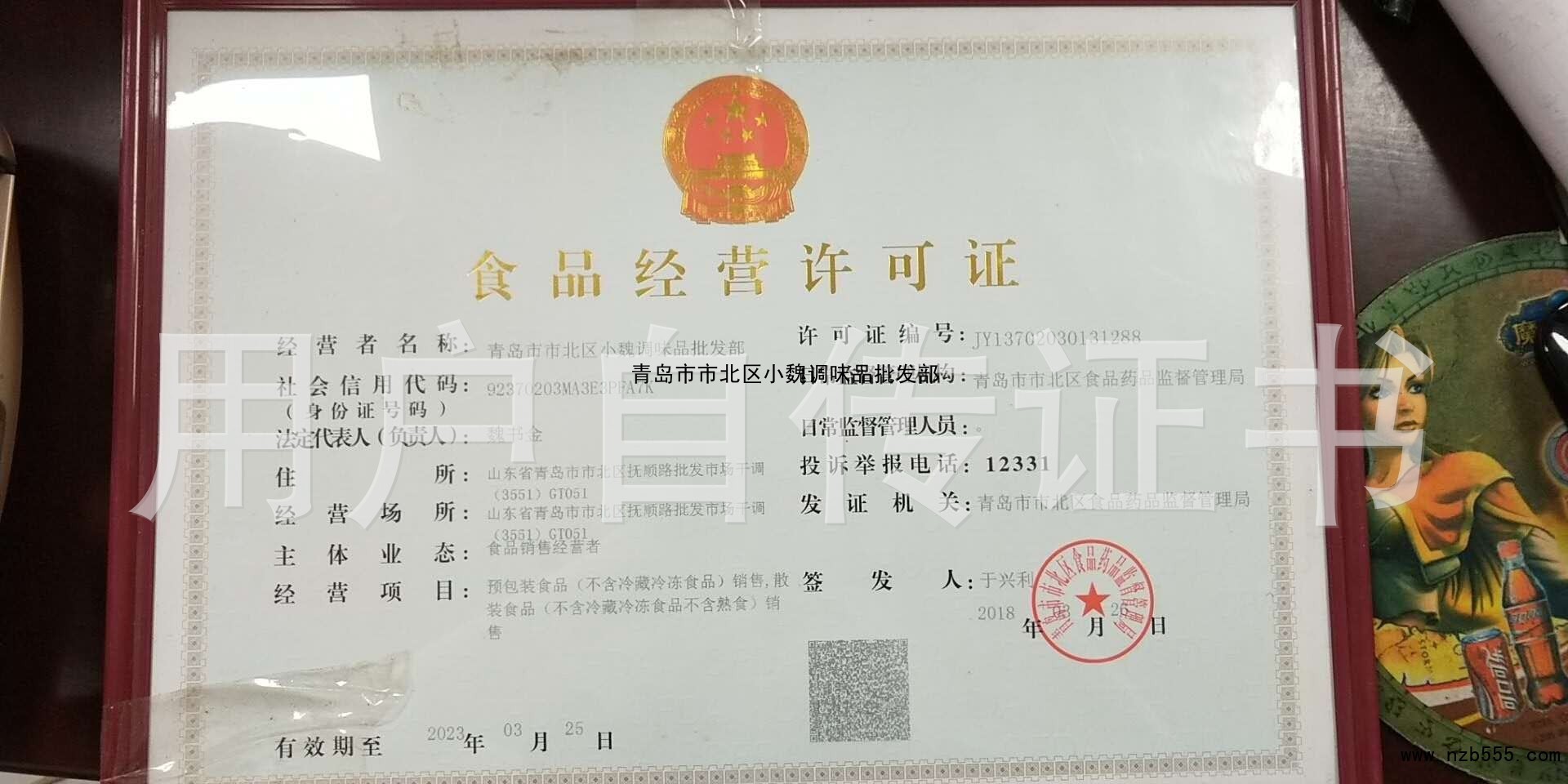 食品经营许可证