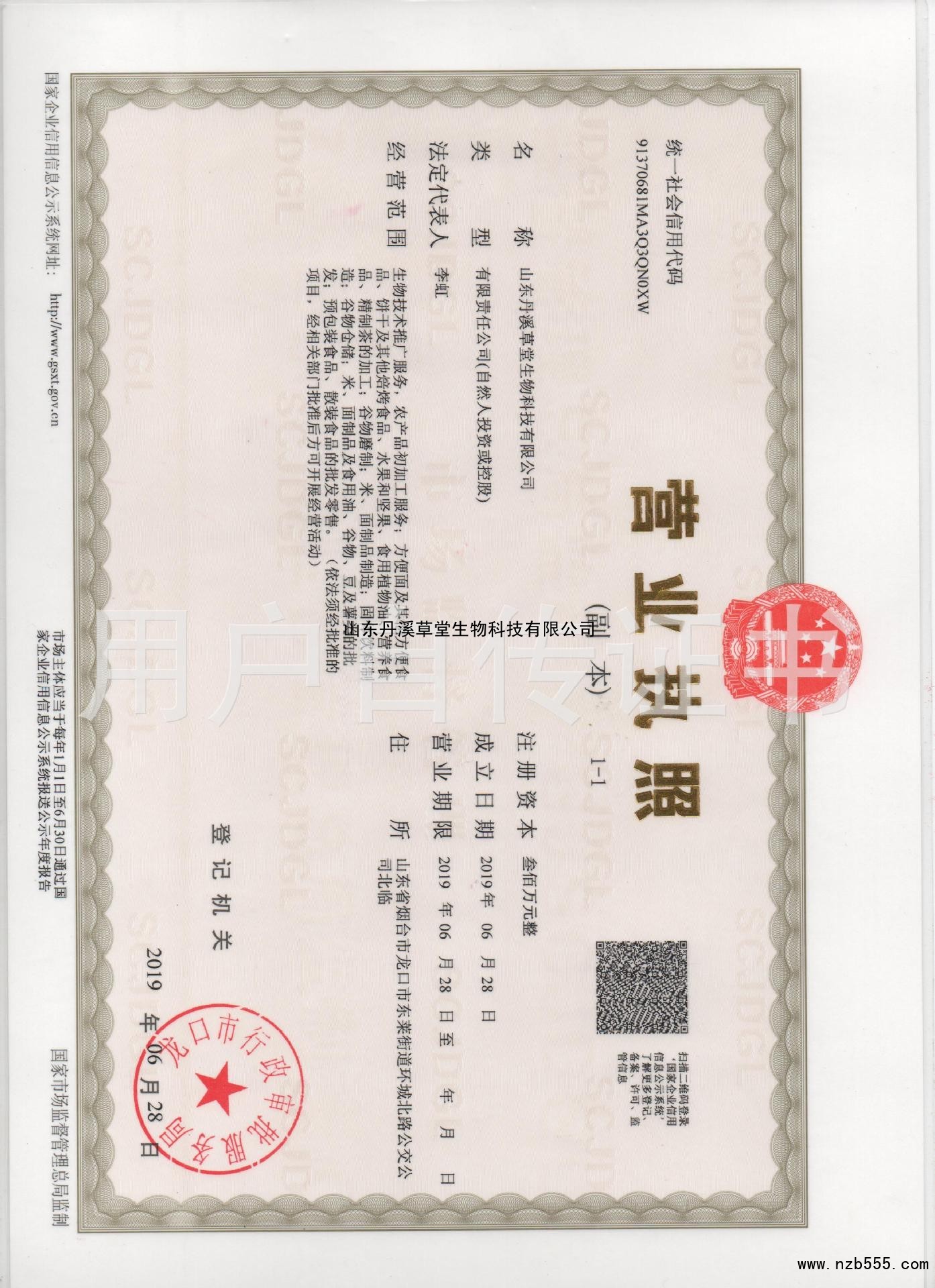 营业执照