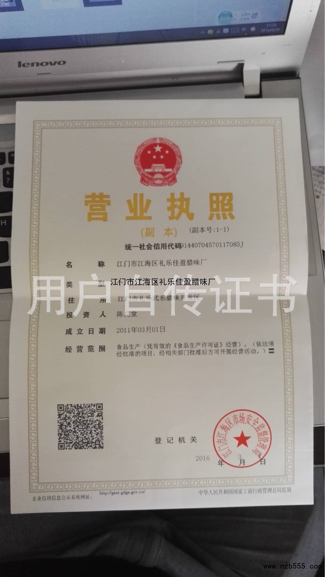 营业执照