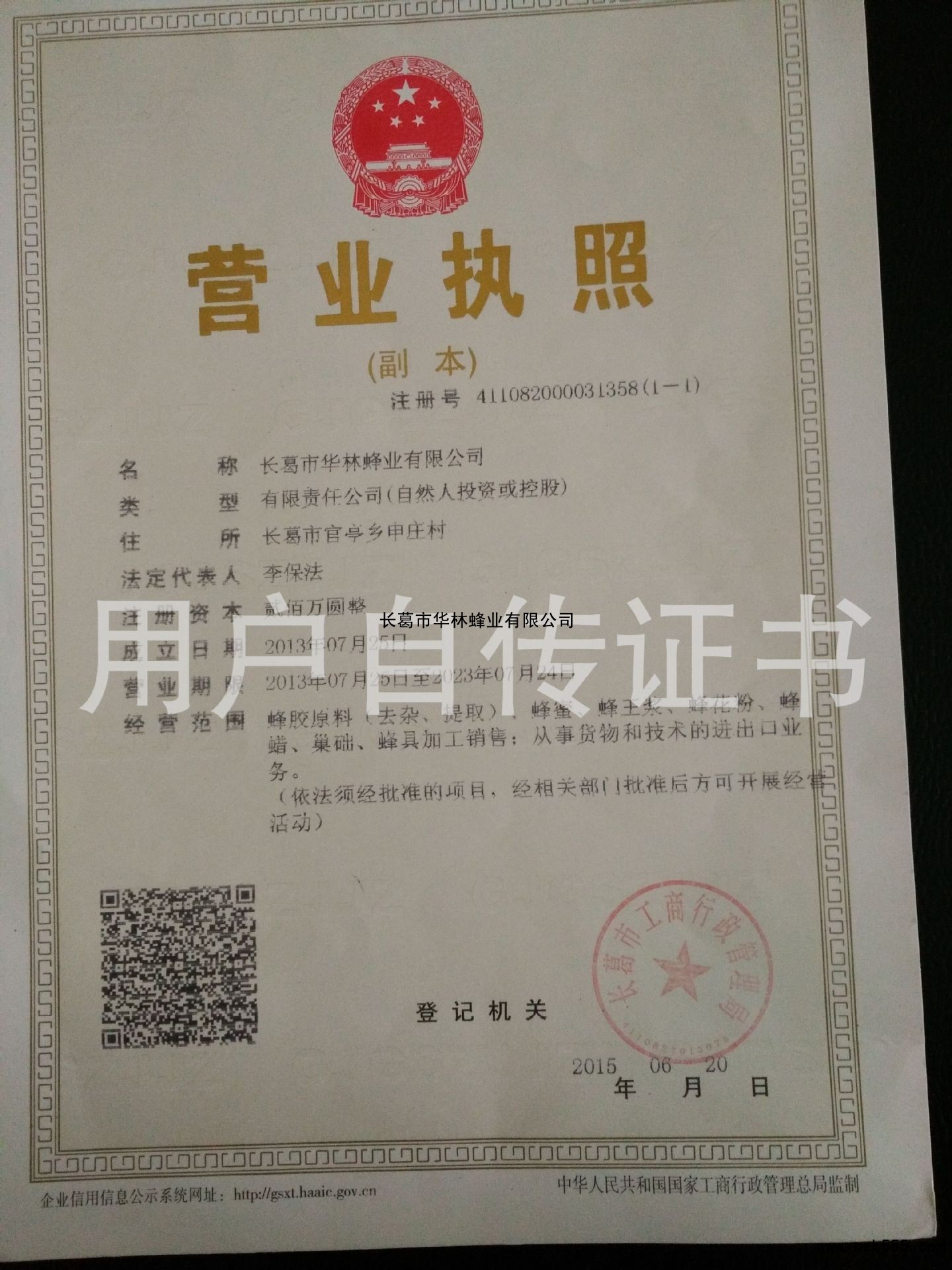 营业执照