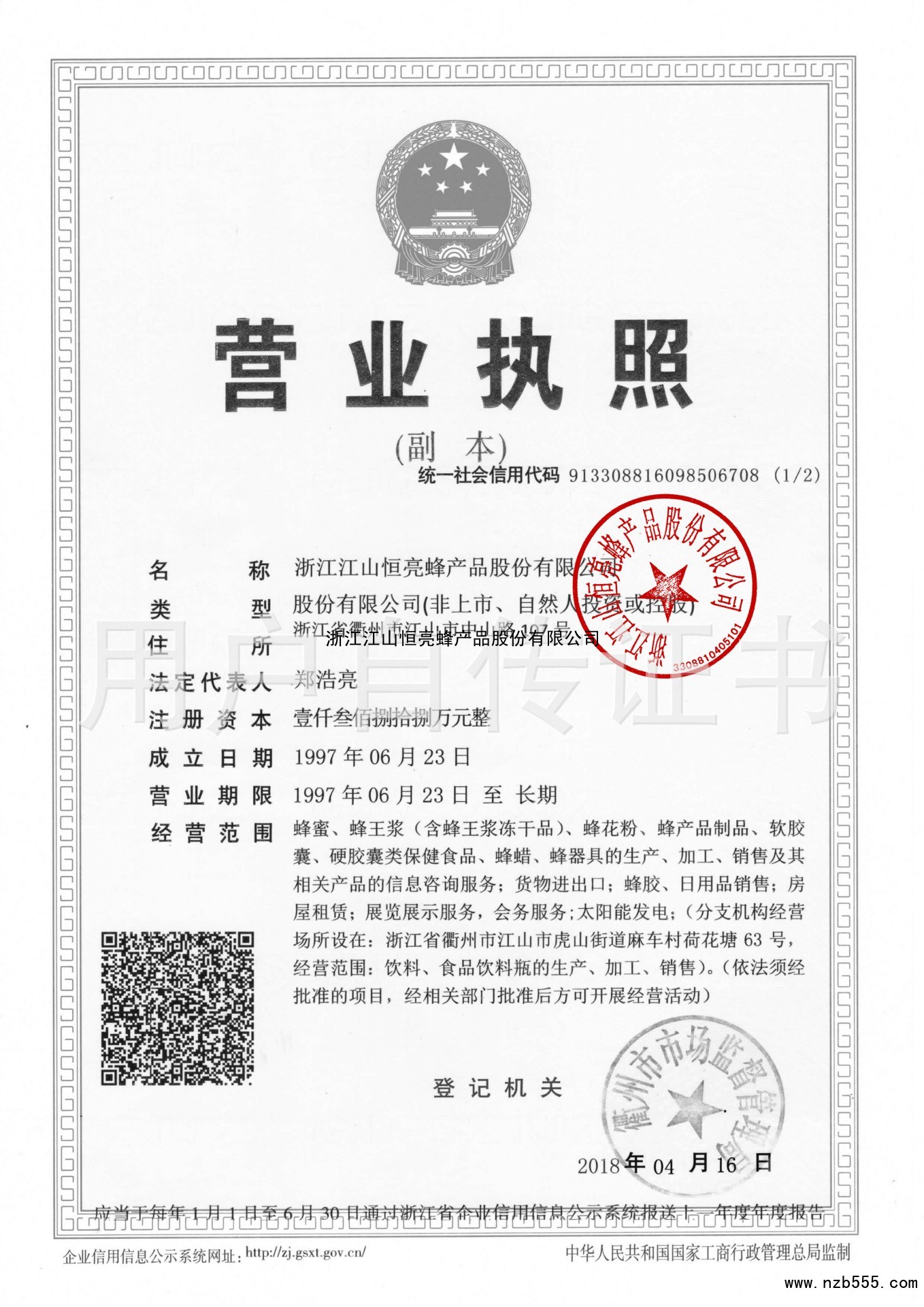 营业执照