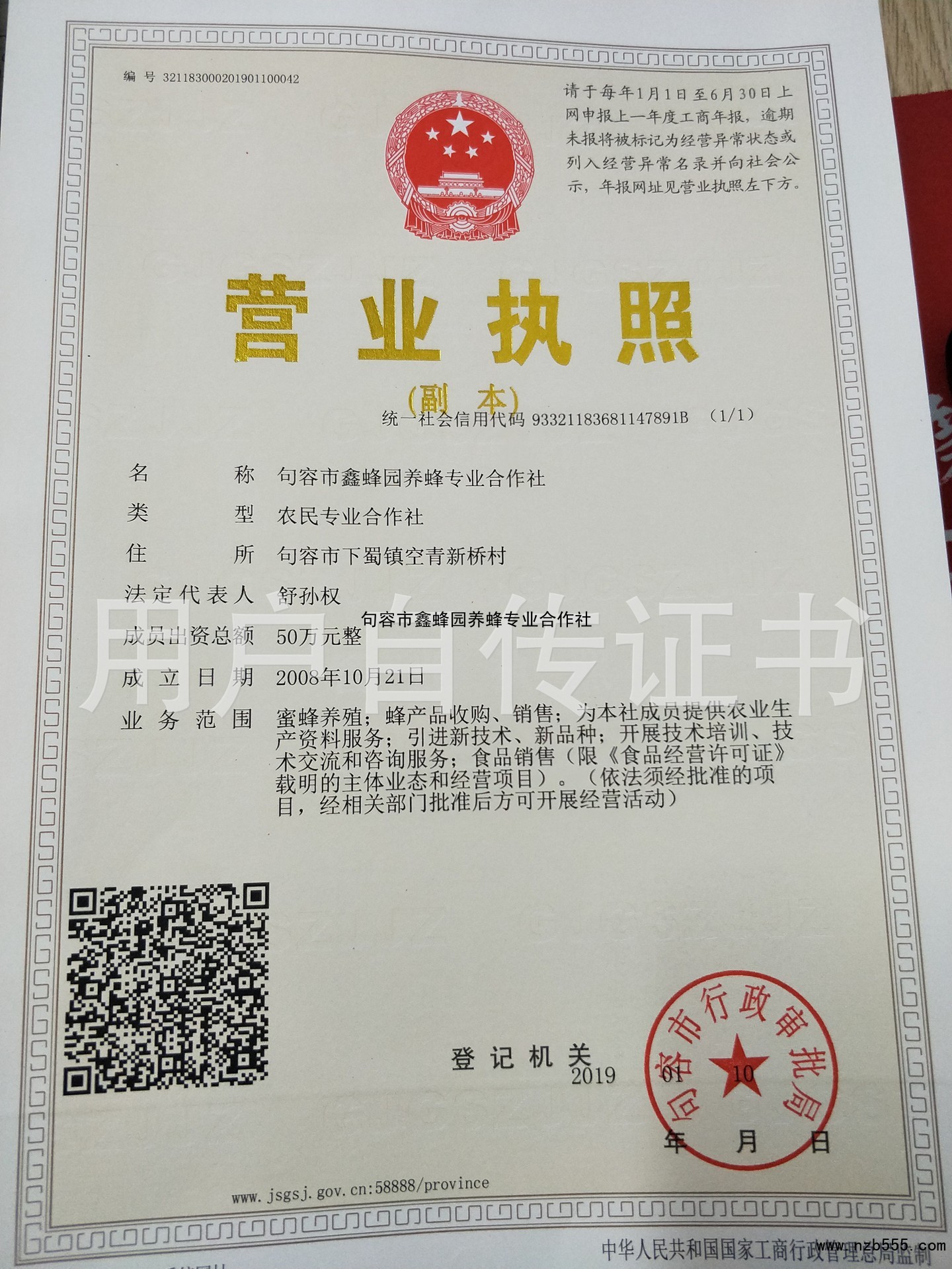 营业执照