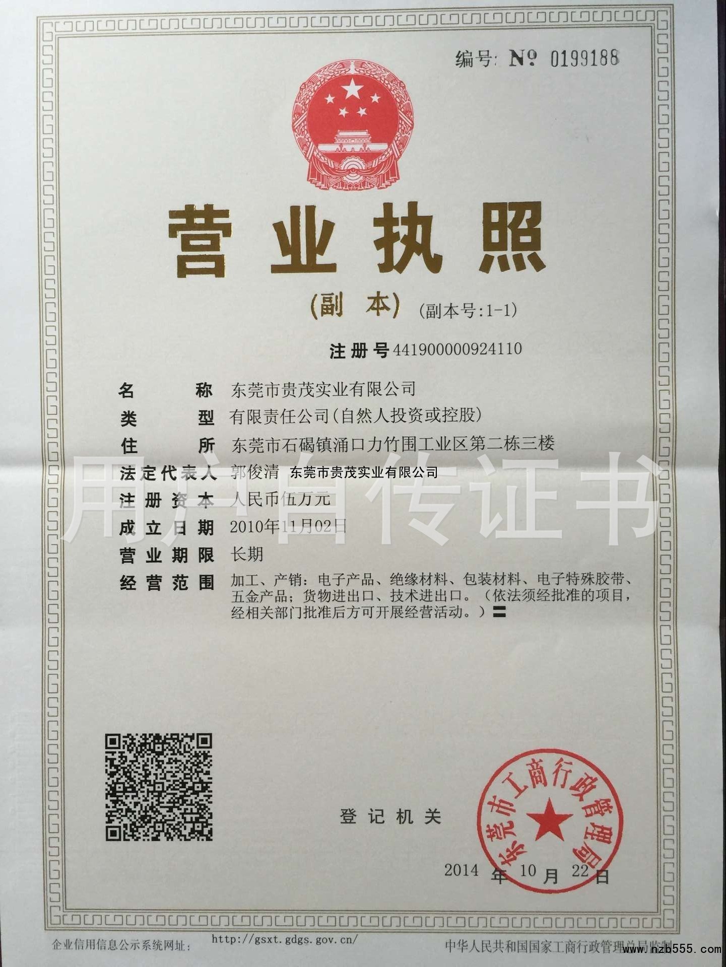 东莞市贵茂实业有限公司