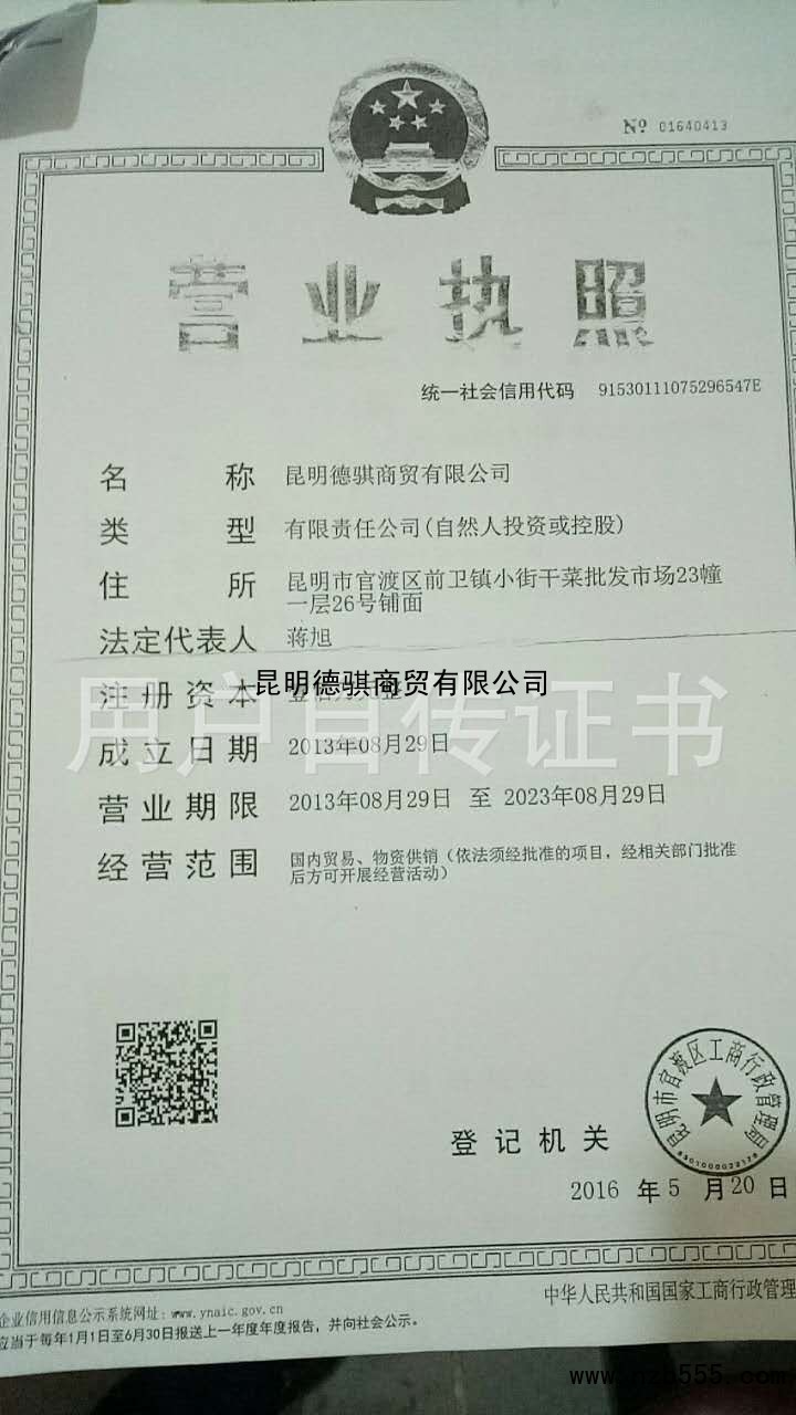 营业执照