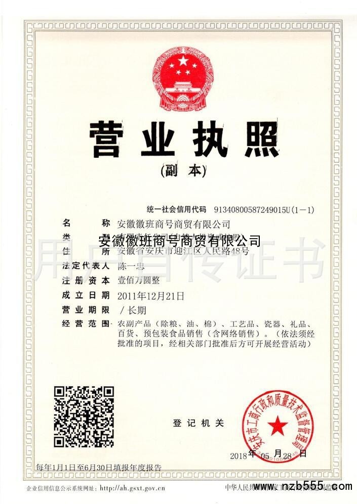 营业执照
