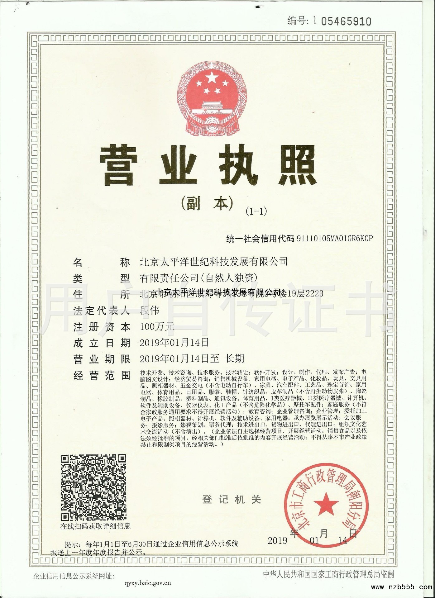 营业执照