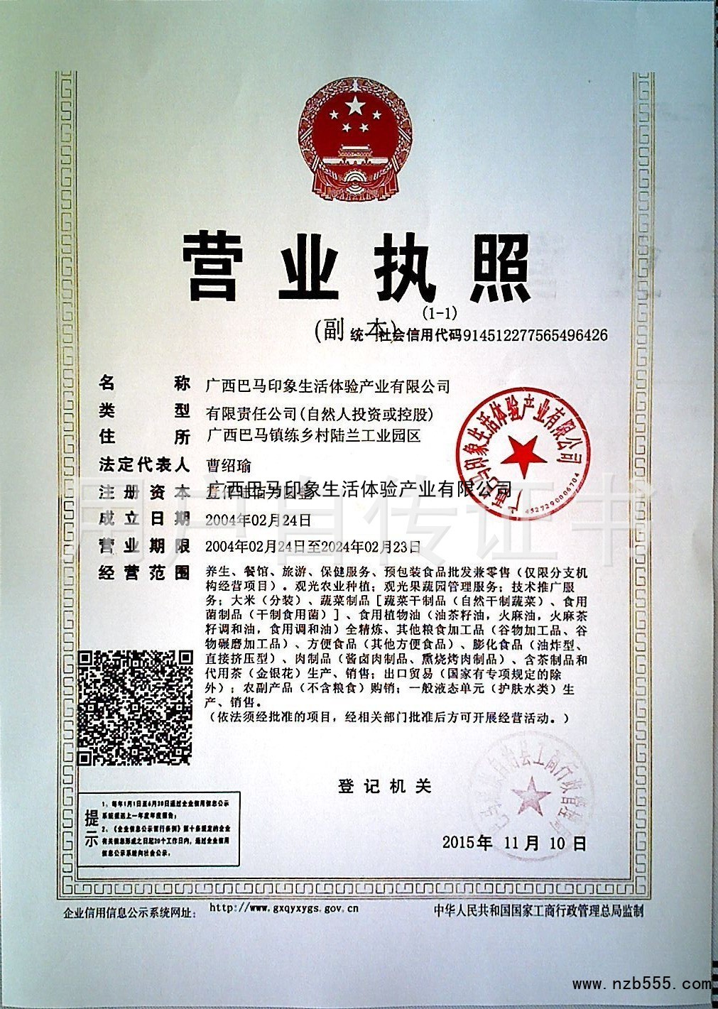营业执照