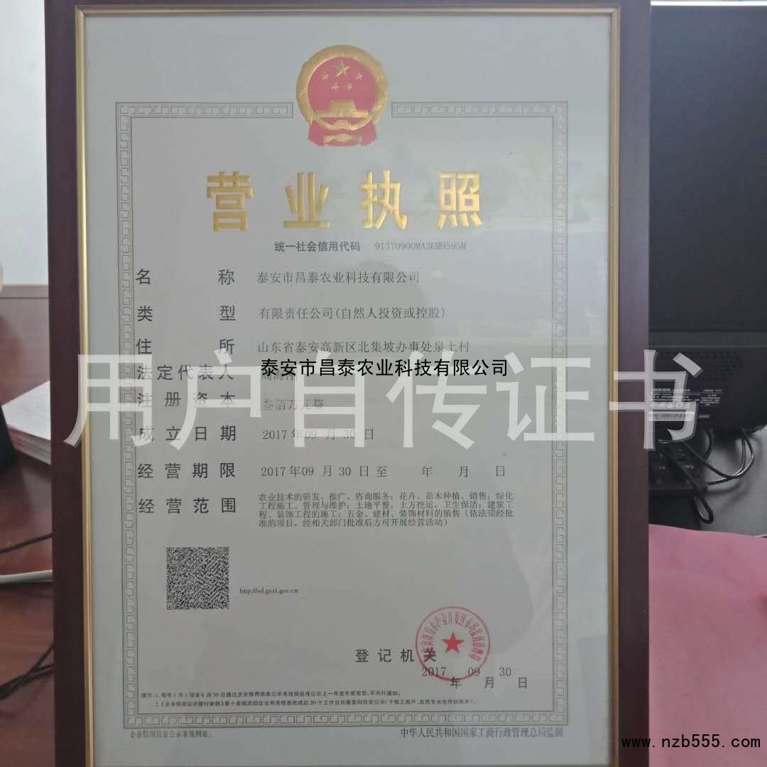 泰安市昌泰农业科技有限公司