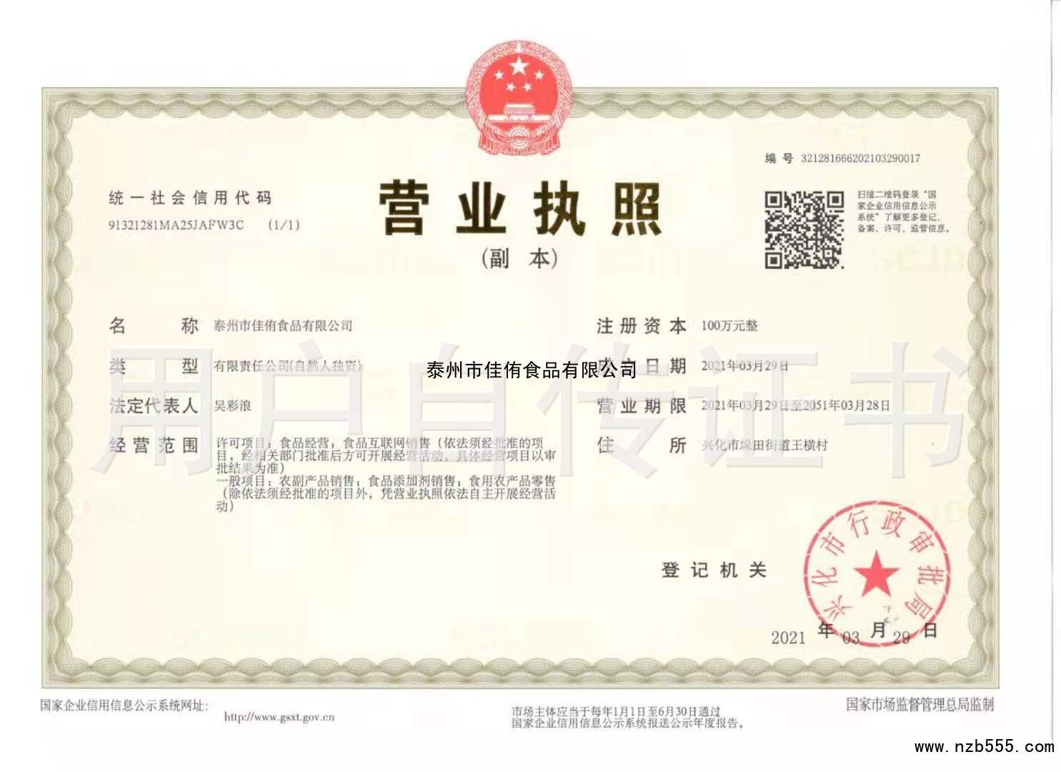 营业执照
