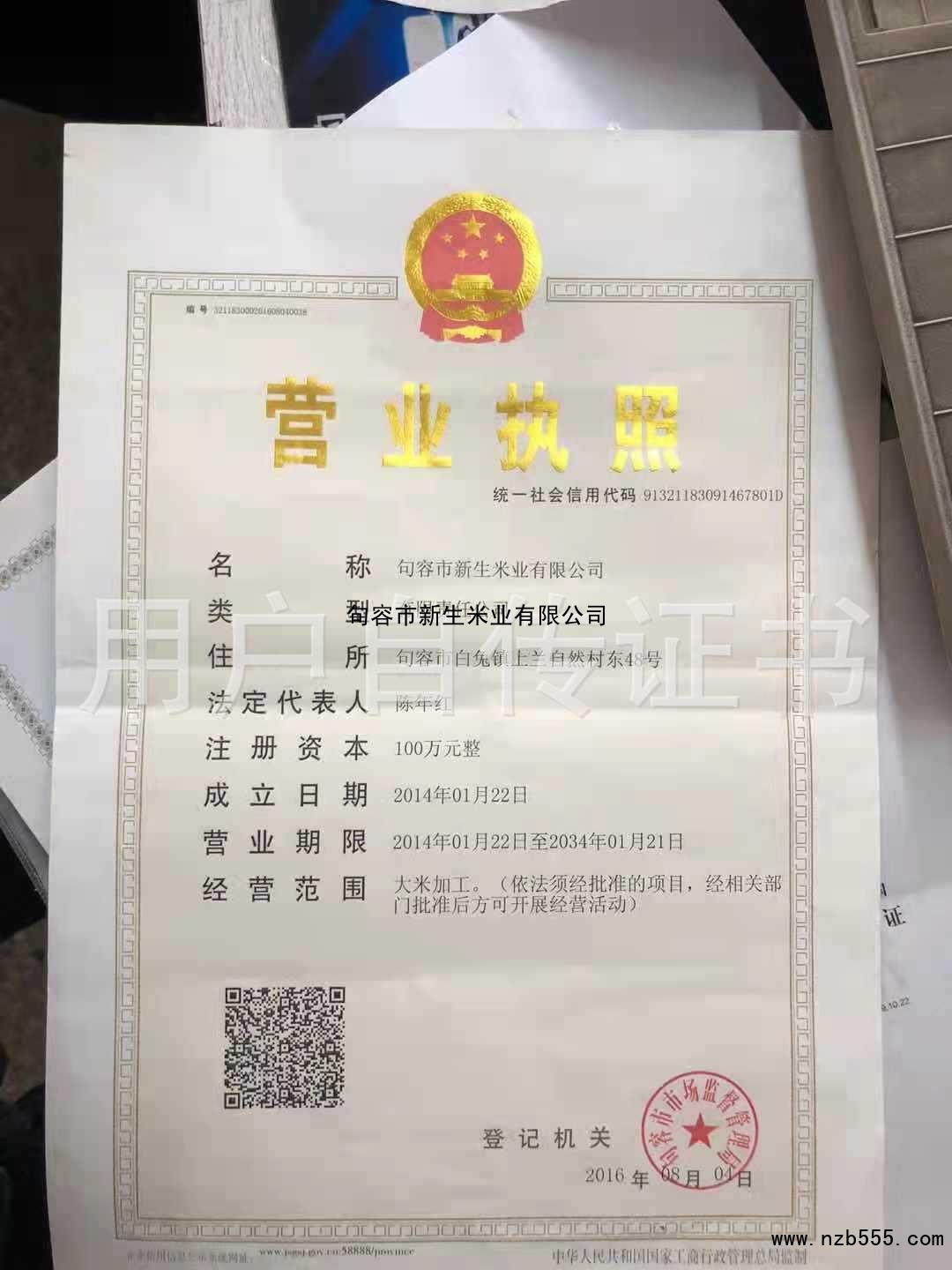 营业执照