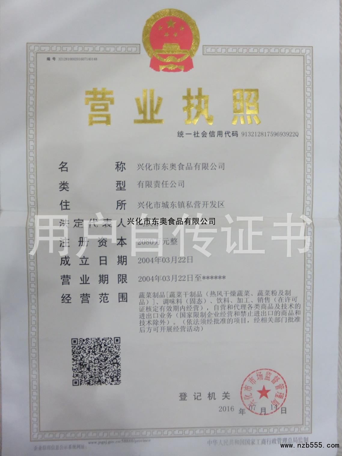 营业执照