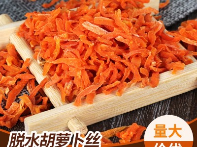 供应 脱水蔬菜干 脱水胡萝卜丝 脱水蔬菜 泡面蔬菜包现货批发图1