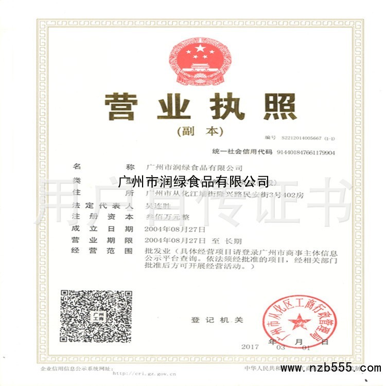 营业执照