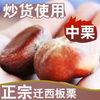 迁西栗子新鲜，生板栗新鲜，迁西板栗，小栗，中栗，标栗，油栗